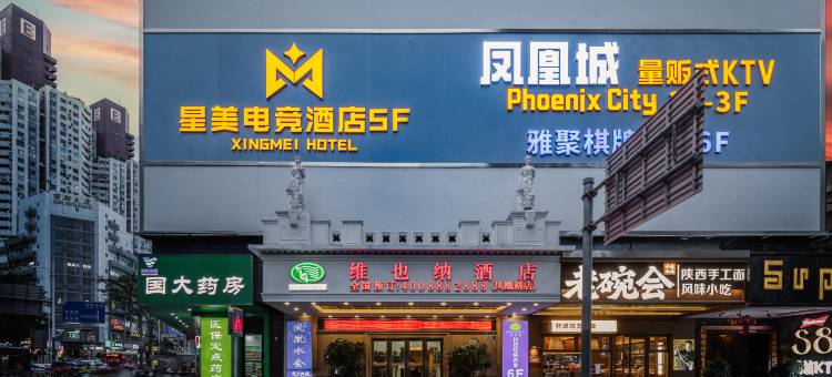 星美电竞酒店(黄贝岭地铁站店)图片