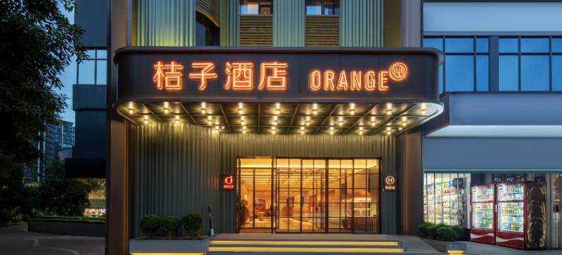 桔子酒店(重庆观音桥步行街店)图片