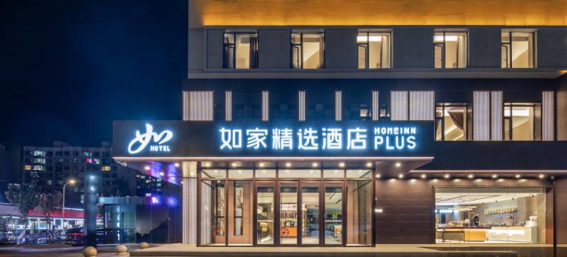 如家精选酒店(通辽内蒙古民族大学万达广场店)图片