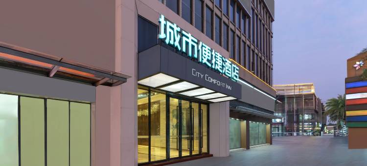 城市便捷酒店(佛山高明华盈广场店)图片