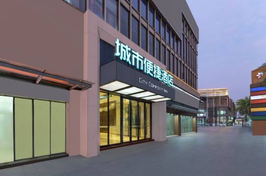 城市便捷酒店(佛山高明华盈广场店)