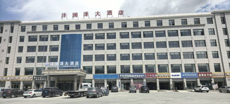 德令哈沣澜泽大酒店(海子诗歌陈列馆店)图片