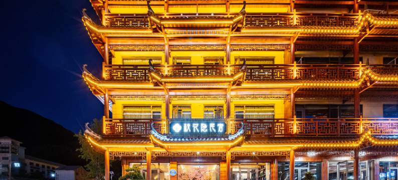 神农架桃花隐民宿(大九湖坪阡古镇店)图片