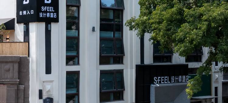 SFEEL设计师酒店(徐州市政府奥体中心店)图片