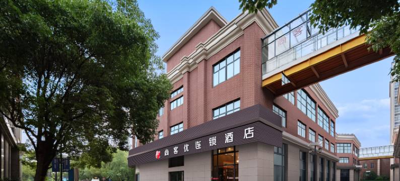尚客优酒店(昆山高铁南站联邦国际店)图片