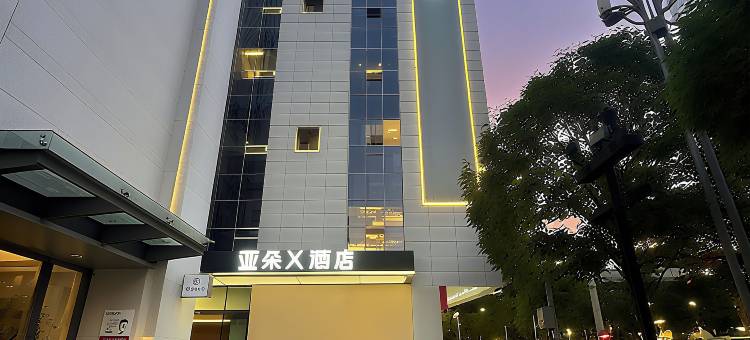 昆明老街五一路亚朵X酒店图片