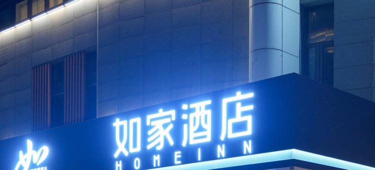 如家酒店·neo(昆山花桥花溪公园地铁站店)图片