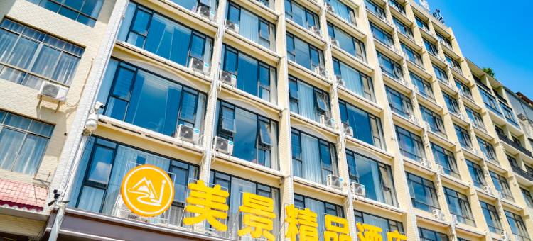 美景精品酒店(天峨店)图片