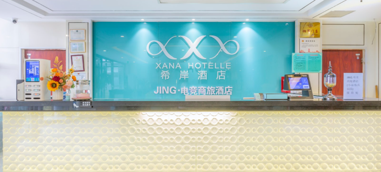 JING·电竞商旅酒店(小站练兵园店)图片