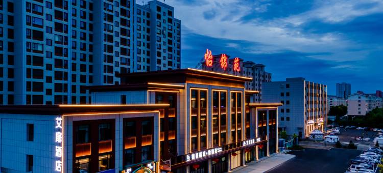 艾扉酒店(乌兰察布万达广场店)图片