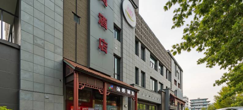 泊澎酒店(郑州二七万达店)图片