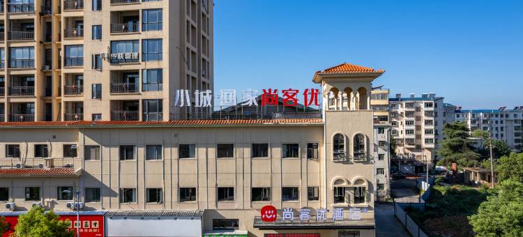 尚客优酒店(共青城南昌大学店)图片