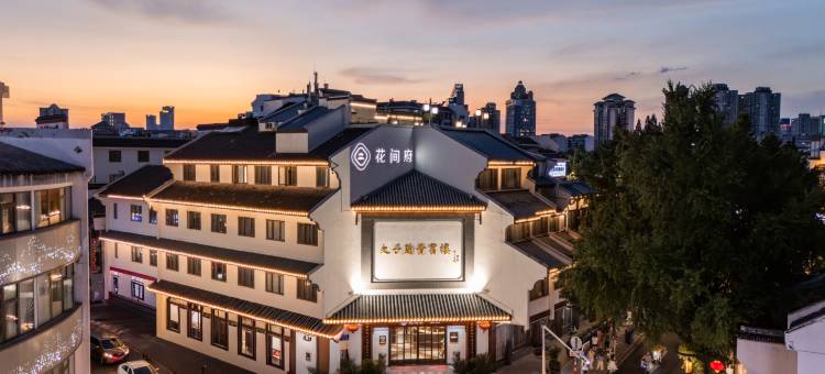 南京夫子庙花间府·来燕图片