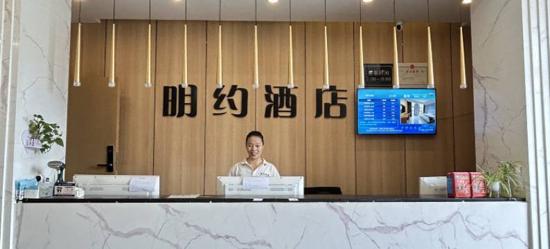 南充明约酒店(希望城南湖凯旋广场店)图片