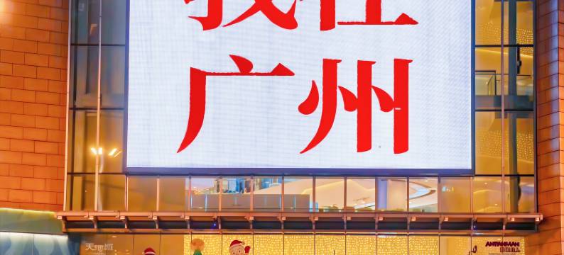 广州•凯诺｜AESTHETIC•FASHION设计酒店(北京路西门口地铁站店)图片