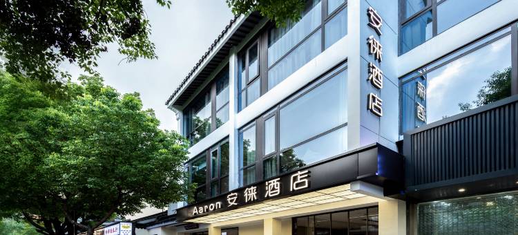 Aaron安徕(观前街景德路店)图片