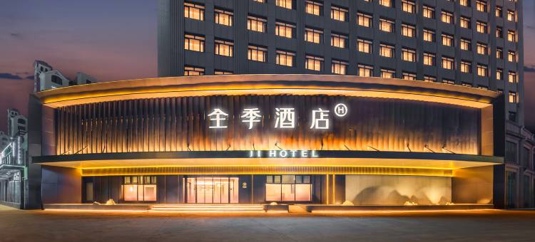 全季酒店(黑河店)图片