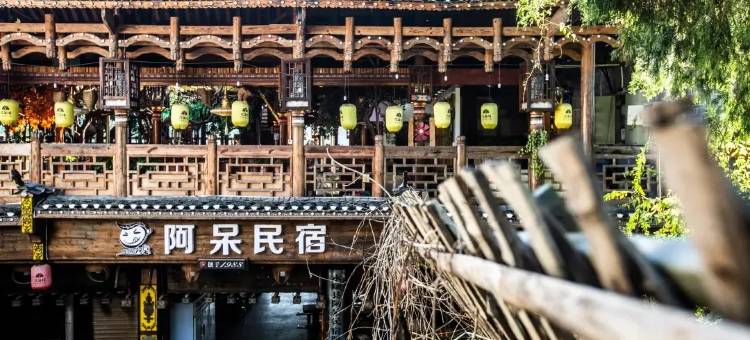 阿呆民宿(芙蓉镇大瀑布店)图片