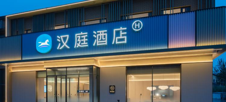 汉庭酒店(北京通州安贞医院店)图片