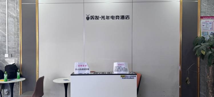 蚂蚁·光年电竞酒店(惠州仲恺高新区潼侨公园店)图片