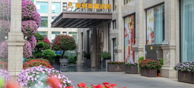 桥兴嘉丽酒店(东莞桥头广场店)图片