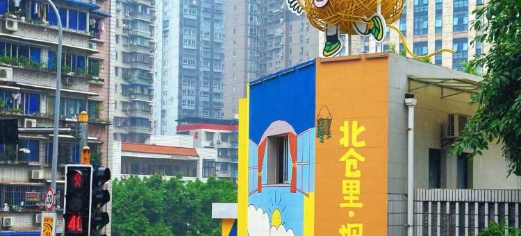 易佰WarmWipeWhlBathMergeMinimalMod 酒店(重庆观音桥九街店)图片