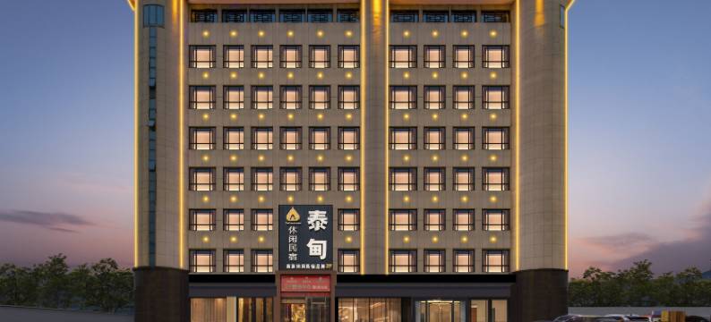 泰甸商旅休闲民宿图片