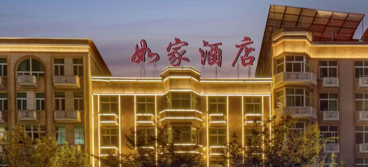 如家云上四季酒店(义乌廿三里爱琴海店)图片