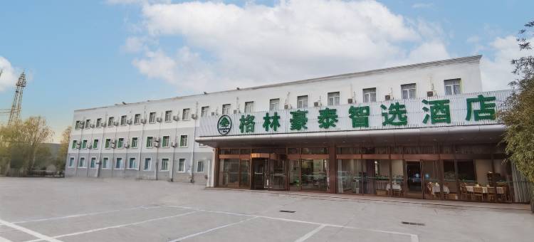 格林豪泰智选酒店(北京首都机场T3航站楼店)图片