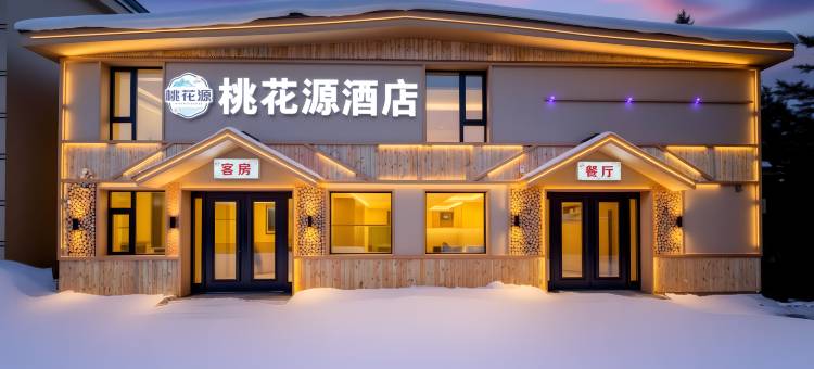 桃花源·酒店(中国雪乡景区店)图片