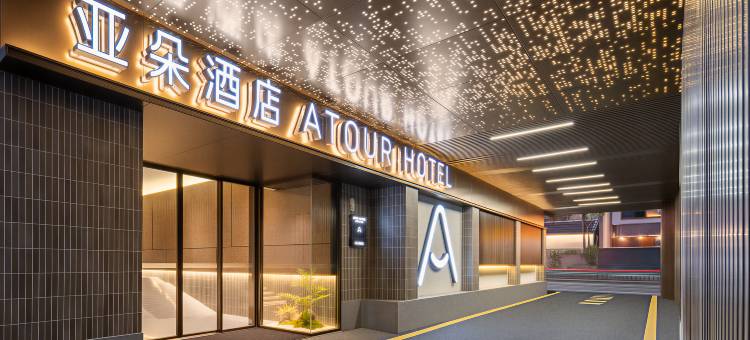 泉州古城文庙亚朵酒店图片