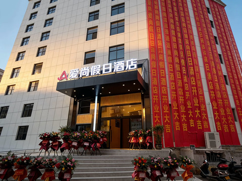 江永爱尚假日酒店