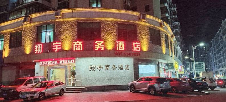 和平翔宇商务酒店(福和高级中学店)图片