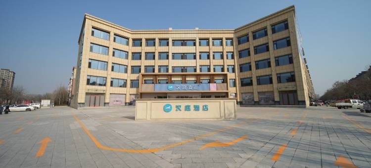 汉庭酒店(汉庭聊城阳谷狮子楼西城墙路店)图片