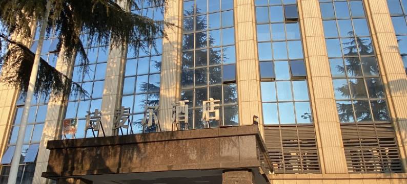 Smile·诗麦尔酒店(绥阳蒲场店)图片