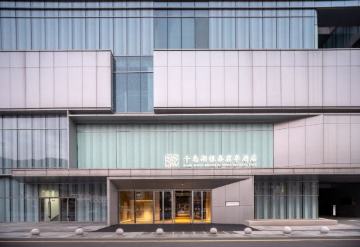 千岛湖银泰君亭酒店（青溪银泰店）外景图