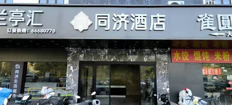 同济酒店(上海吴淞国际邮轮码头店)图片
