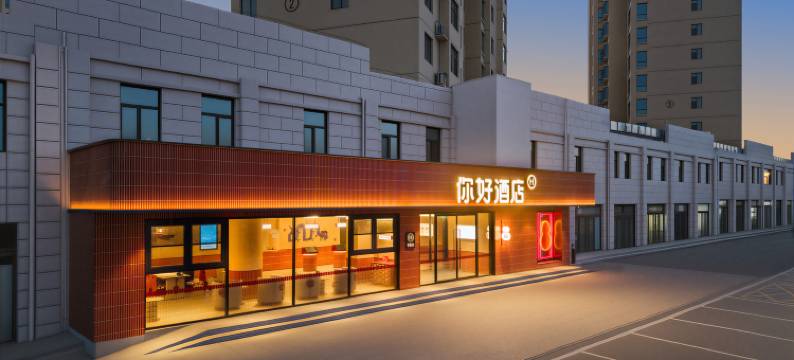 你好酒店(吕梁汾阳医科大学店)图片