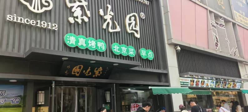 北京泰和祥宾馆图片