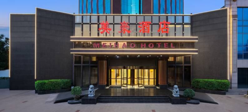 灵宝美豪酒店(灵宝市政府灵宝站店)图片