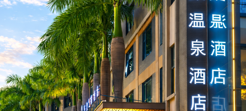 弥勒绿宝乐致温泉酒店(红河水乡湖泉生态园店)图片