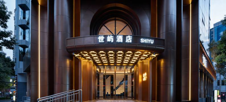 世屿酒店(贵阳喷水池民生路店)图片