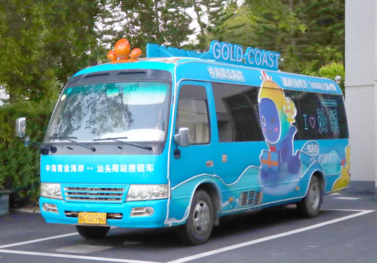 中海棠悦民宿(汕头南站中海黄金海岸店)图片