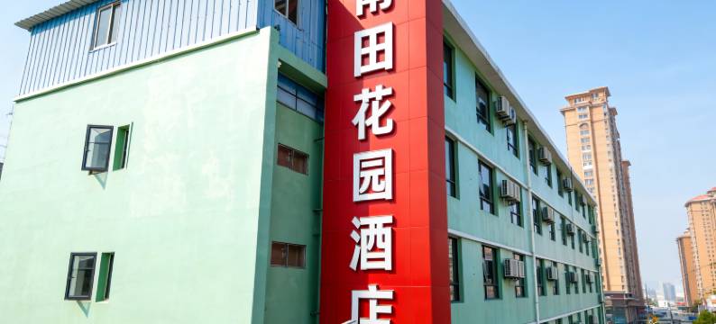 莆田花园酒店(六中天虹水韵城店)图片