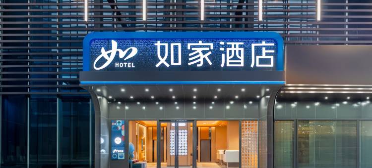 如家·neo(成都九眼桥牛市口地铁站店)图片