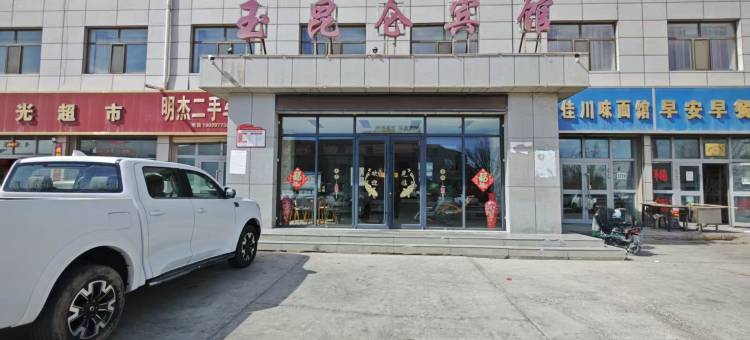 茫崖玉昆仑宾馆图片