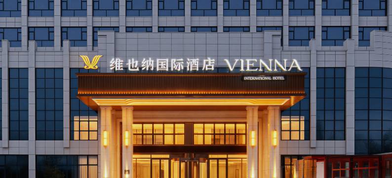 维也纳国际酒店(汉中南郑大道店)图片