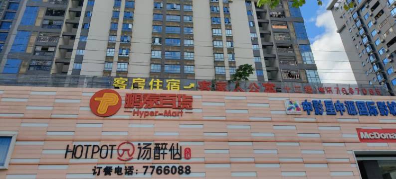 客家人公寓(珠海金湾机场店)图片