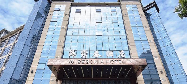 汉中海棠春酒店(天汉湿地公园音乐喷泉店)图片