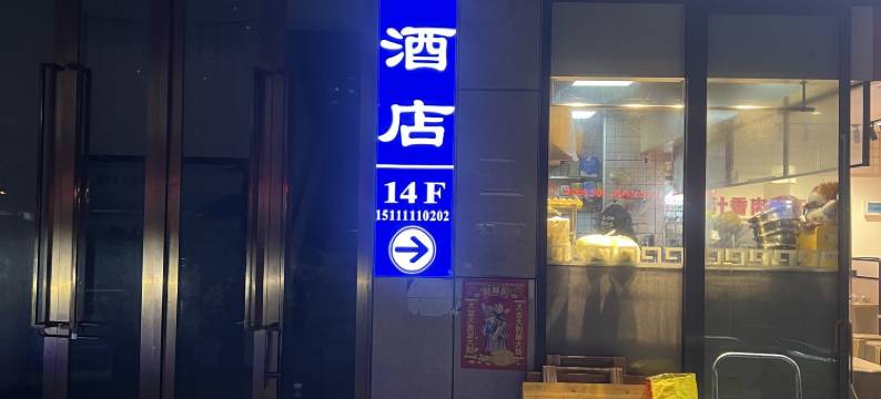 考拉影院民宿(长沙火车站朝阳村地铁站店)图片